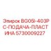 Оригинальная деталь подачи 5730009227 для оборудования Epiroc