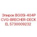 Оригинальная запчасть для буровой Epiroc артикул 5730009232