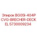 Оригинальная деталь для буровой Epiroc 5730009234