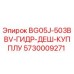 Оригинальный соединитель гидравлический Epiroc артикул 5730009271 для буровых установок
