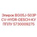 Высоконагруженное быстроразъемное соединение Epiroc артикул 5730009275