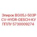 Быстроразъемное соединение для гидросистем Epiroc артикул 5730009274