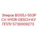 Оригинальный гидросоединитель для техники Epiroc артикул 5730009273