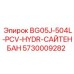 Оригинальный гидравлический компонент 5730009282 для буровых установок Epiroc