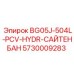 Оригинальный клапан управления Epiroc 5730009283 для буровых систем