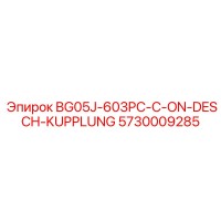 5730009285 BG05J-603PC-C-ON-DESCH-KUPPLUNG Epiroc