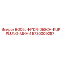 5730009287 BG05J-HYDR-DESCH-KUPPLUNG-МИНИ Epiroc