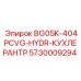 Усиленный гидравлический кулер BG05K Powercutter 5730009294