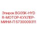 Мотор-кулер мини BG05K-HYDR-МОТОР-КУХЛЕР-МИНИ-П Epiroc артикул 5730009311