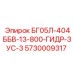 Запчасть Epiroc 5730009317 для гидравлических систем бурового оборудования