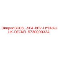 5730009334 BG05L-504-BBV-HYDRAULIK-DECKEL Epiroc