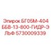 Мощный гидроагрегат 5730009339 для буровых установок Epiroc