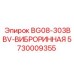 Демпфер вибрации для буровых установок Epiroc 5730009355