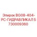 Оригинальная гидравлическая система Epiroc артикул 5730009360