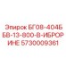 Антивибрационные компоненты для буровых установок Epiroc артикул 5730009361