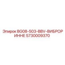 Сортировочный виброгрохот для буровых установок Epiroc 5730009370