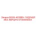 Гидрофитинг Epiroc 5730009403 BG09-403BBV для буровых машин