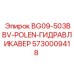 Оригинальный компонент Epiroc 5730009418 для гидравлики
