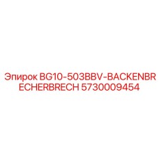Специализированная дробилка Epiroc 5730009454