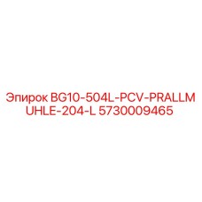 Запасная часть для буровой установки Epiroc 5730009465