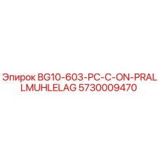 Запасная часть Epiroc 5730009470 BG10-603-PC-C-ON-PRALLMUHLELAG для горного оборудования