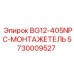 Запасная часть для монтажа буровой установки Epiroc, модель BG12-405NPC-МОНТАЖЕТЕЛЬ, артикул 5730009527