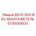 Оригинальный компонент Epiroc 5730009531 для монтажа бурового инструмента