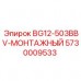 Оригинальный монтажный узел Epiroc 5730009533 для промышленного оборудования