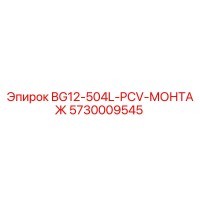 5730009545 BG12-504L-PCV-МОНТАЖ Epiroc