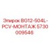 Запасная часть 5730009546 для буровых станков Epiroc