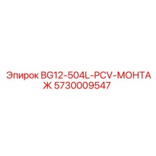Оригинальная деталь 5730009547 для буровых машин