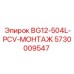 Оригинальная деталь 5730009547 для буровых машин