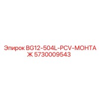 5730009543 BG12-504L-PCV-МОНТАЖ Epiroc