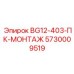 Комплект для монтажа системы управления Epiroc BG12