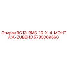 Фото монтажного узла 5730009560 BG13-RMS-10-X-4 Epiroc