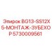 Оригинальная деталь 5730009561 BG13-SS12X5 Epiroc для зубчатых передач