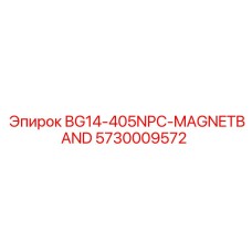 5730009572 Магнитная лента BG14-405NPC для буровых установок Epiroc