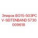 Боковой ремень для буровой Epiroc BG15 арт.5730009618
