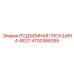 4700368355 ПОДЪЕМНАЯ ПРОУШИНА-BG21 Epiroc