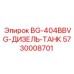 Дизельный топливный бак для буровых машин Epiroc серии BG-404