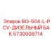 Оригинальный топливный бак 5730008714 для буровых станков Epiroc