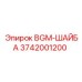 Шайба биметаллическая Epiroc 3742001200