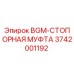 Оригинальная стопорная муфта Epiroc 3742001192 BGM