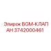Регулирующий клапан для гидросистем буровых установок Epiroc