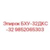 Изображение запасной части Epiroc БХУ-32ДКС-32 номер 9852065303
