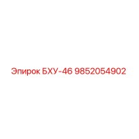 9852054902 БХУ-46 Epiroc