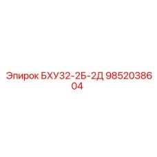 Оригинальный гидроузел для подземных буровых Epiroc код 9852038604
