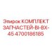 Оригинальные детали BI-BX-45 производства Epiroc артикул 4700186185