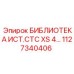 1127340406 БИБЛИОТЕКА ИСТ.СТС XS 4… Epiroc