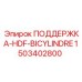 1503402800 ПОДДЕРЖКА-HDF-BICYLINDRE Epiroc